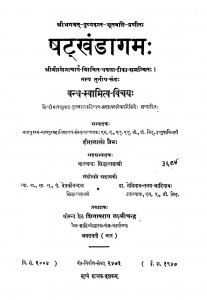 The Satkhandagama Vol-viii(1947) by पंडित देवकीनंदन: सिद्धान्तशास्त्री - siddhantashastree