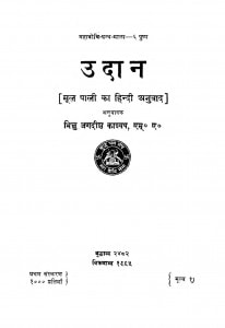 Udan by भिक्षु जगदीश काश्यप - Bhikshu Jagdish Kashyap