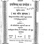 Upanishand Ka Upadesh Vol-ii by फोकिलेश्वर भट्टाचार्य - Phokileshwar Bhattacharya