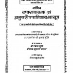 Upasak Dasha And Anuttaraupapatik Dasha Sutra (2001)ac 002mlj by श्री राजकुमार जैन - Mr. Rajkumar Jain
