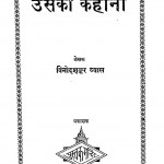 Usaki Kahani by विनोदशंकर व्यास - Vinod Shankar Vyas
