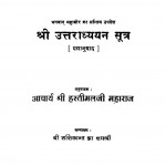 Utaradhyayan Sutra (1977) Ac 5201 by आचार्य श्री हस्तीमलजी महाराज - Acharya Shri Hastimalji Maharaj