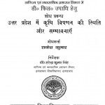 Uttar Pradesh Me Krishi Vipanan by राकेश कुमार - Rakesh Kumarहरेन्द्र कुमार - Harendra Kumar