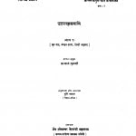 Utterjjhynani Vol-1(1969)ac.4272 by मुनि नथमल - Muni Nathmal