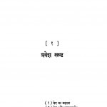 Vaidik Saahitya 1 by बलदेव उपाध्याय - Baldev upadhayay