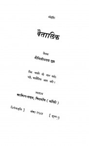 Vaitalik by मैथिलीशरण गुप्त - Maithili Sharan Gupt
