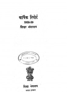 Varshik Report 1958-1959 by अज्ञात - Unknown