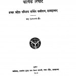 Varsic Report 1954-55 by अज्ञात - Unknown