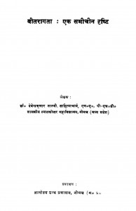 Veetragta (1979) Ac 5426 by देवेन्द्रकुमार शास्त्री - Devendrakumar Shastri