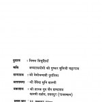 Vimal Vibhutiyan by आचार्य श्री नेमीचन्द्र - Acharya Shri Nemichandraदेवेन्द्र मुनि शास्त्री - Devendra Muni Shastriश्री पुष्कर मुनि जी महाराज - Shri Pushkar Muni Maharaj