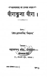 Virangana Veera by भगवत सिंह - Bhagavat Singh