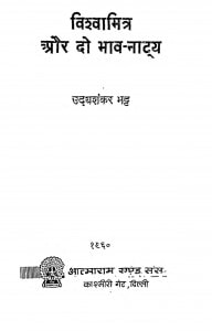 Vishvamitra Aur Do Bhav Natya by उदयशंकर भट्ट - Udayshankar Bhatt