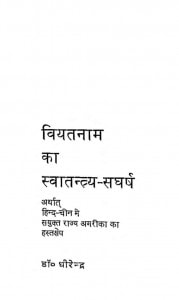 viyatanaam ka svaatantry - sangharsh by डॉ. धीरेन्द्र - Dr. Dhirendra