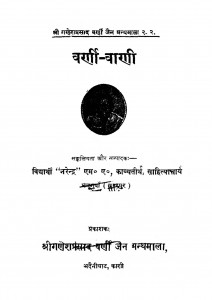 Warni - Waani Vol 1 Ac 4051 by नरेन्द्र - Narendra