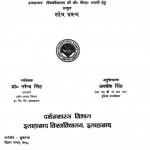 A Critical Study Of Chaitanya In Advaita Vedanta by डॉ नरेन्द्र सिंह - Dr. Narendra Singh