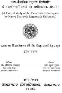 A Critical Study Of The Padarthatattvanirupana By Navya Naiyayik Raghunath Shiromani by उत्तम कुमार शुक्ल - Uttam Kumar Shuklहरिशंकर उपाध्याय - Harishankar Upadhyay