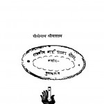 A Dictionary Of Official Terms by गोपीनाथ श्रीवास्तव - Gopi Nath Srivastava