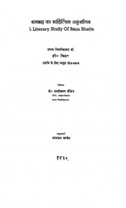 A Literary Study Of Bana Bhatta by अमरनाथ पाण्डेय - Amarnath Pandeyलक्ष्मीकान्त दीक्षित - Lakshmikant Dixit