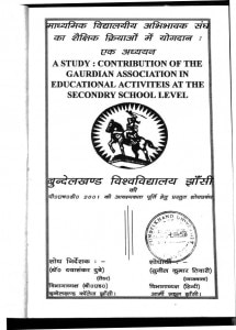 A Study : Contribution Of The Guardian Association In Educational Activities At The Secondary School Level by सुनील कुमार तिवारी - Suneel Kumar Tiwari