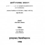 Aachaarya Rajshekhar krit Kaavya Meemansha Ka Alochnatmak Adhyayan by ज्ञान देवी श्रीवास्तव - Gyan Devi Shrvastav