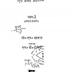 Aadhunik Bharatiya Itihas  by जी.एस. छाबड़ा - G.S. Chabra