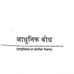 Aadhunik Bodh by रामधारी सिंह दिनकर - Ramdhari Singh Dinkar