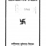 Aadhyatmik Jyoti (2000) Ac 6906 by धर्मदिवाकर सुमेरूचन्द्र दिवाकर - Dharmdivakar Soomeruchandra Divakar