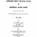 Aadikalin Hindi Raso Kaavy Parampara Mein Prativimbit Bhartiya Sanskriti by लक्ष्मीसागर वार्ष्णेय - Lakshmikant Varshney