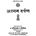 Aagam Drapan Ac 6012 by कपिलभाई त. कोटडिया - Kapilbhai T. Kotdiya