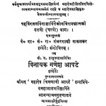 Aanandshram Sanskrit Granthawali (43) Satyashadhvirchitm Shrotsutram by विनायक गणेश आप्टे - Vinayak Ganesh Aapte