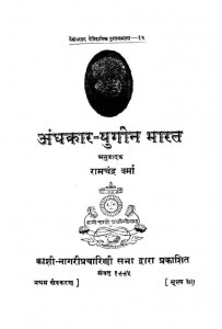 Aandhkar Yugin Bharat  by रामचंद्र शर्मा - Ram Chandra Sharma