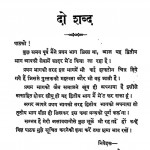 Aaradhna Kathakosh Dusra Bhaag by परमानन्द जैन - Parmanand Jain