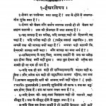 Aarymat Nirakaran Ashravali by भीमसेन शर्म्मा मिश्र - Bhimsen Sharmma Mishra