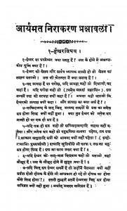 Aarymat Nirakaran Ashravali by भीमसेन शर्म्मा मिश्र - Bhimsen Sharmma Mishra