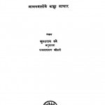 Aatam Rachna  Athva Aashrami Shiksha Part-i by जुगतराम दवे - Jugatram Daveरामनारायण चौधरी - Ramnarayan Chaudhry
