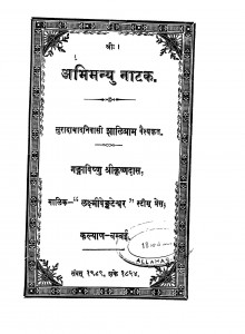 Abhimanyu Natak by गंगाविष्णु श्रीकृष्णदास - Gangavishnu Shreekrishndas