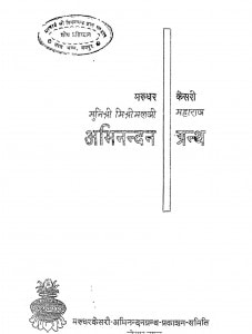 Abhinandan Granth by शोभाचन्द्र भारिल्ल - Shobhachandra Bharill