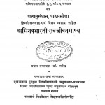 Abhinavbharati Sanjeevan Bhashya by डॉ. नगेन्द्र - Dr.Nagendra