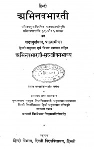 Abhinavbharati Sanjeevan Bhashya by डॉ. नगेन्द्र - Dr.Nagendra