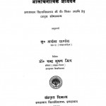 Acharya Ajitsen Krit Alankar Chntamani Ka Alochanatmak Adhyayan  by अर्चना पाण्डेय - Archana Pandey