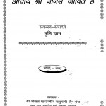 Acharya Shree Nanesh Jeevit Hai by मुनि ज्ञान - Muni Gyan