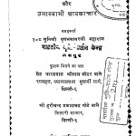 Adarsh Vani Aur Umaswami Shravakachar by मुनिश्री वृषभसागरजी महाराज - Munishri Vrishhbhsagarji Maharaj