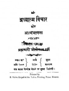 Adhayatam Vichar Aur Atmabhawana by मोतीलाल गर्ग - Motilal Garg