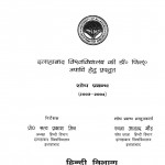Adhunic Khadi Boli Kavya Bhasha Ke Vikas Me Prasad Ka Yogdaan by सत्य प्रकाश मिश्र - Satya Prakash Mishra