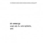 Adhunik Asia Ka Rajnitik Chintan by रामचंद्र गुप्त - Ramchandra Gupt