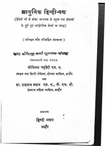 Adhunik Hindi Gadhya by श्रीनिवास चतुर्वेदी - ShreeNiwas Chaturvedi