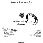 Adhunik Hindi Kavya Mein Bhakti Chetna Ka Swaroop by प्रो. राजेन्द्र कुमार वर्मा - Prof. Rajendra Kumar Verma