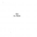 Adhunik Samiksha : Kuch Samasyaein by देवराज - Devraj