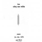 Adhunik Sangitagya by रविन्द्र नाथ पारीक - Ravindra Nath Parik