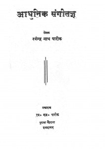 Adhunik Sangitagya by रविन्द्र नाथ पारीक - Ravindra Nath Parik